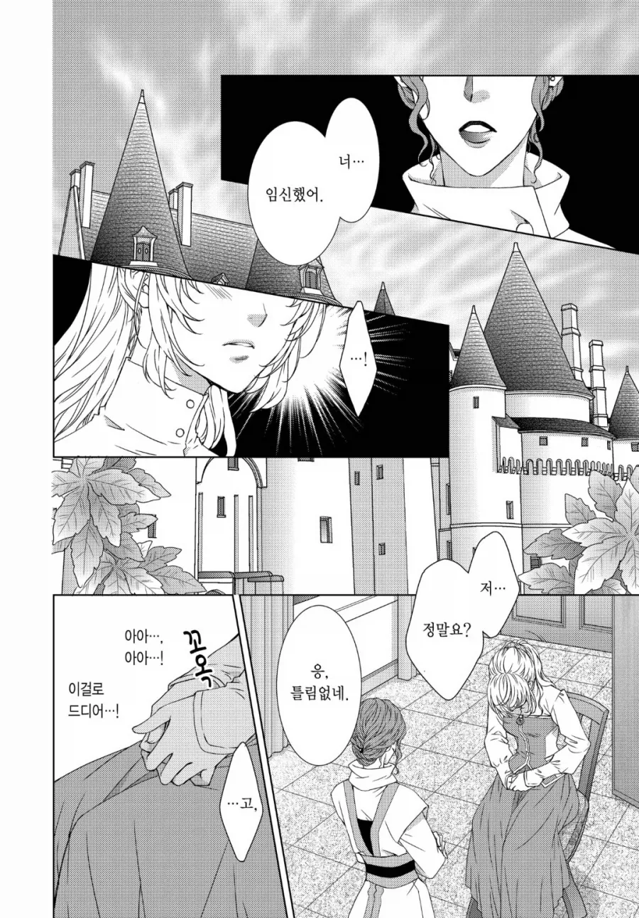 임신했으니 이혼합시다.manhwa_1.webp