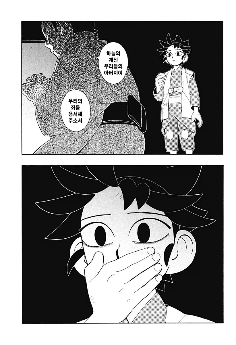 에도시대 카톨릭 구마 만화.manga_28.webp
