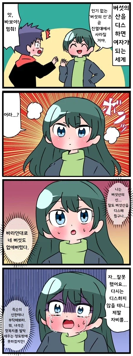 호모?, 레즈?) 진정한 우정.manhwa_1.webp