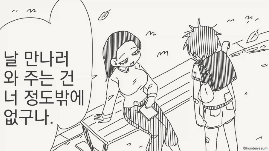 플러팅 하는거냐 네 놈?!.manhwa_2.webp
