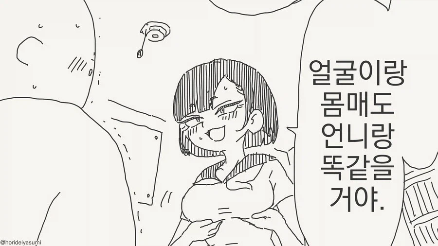 여자친구의 쌍둥이동생과 관계를가진manga_1.webp