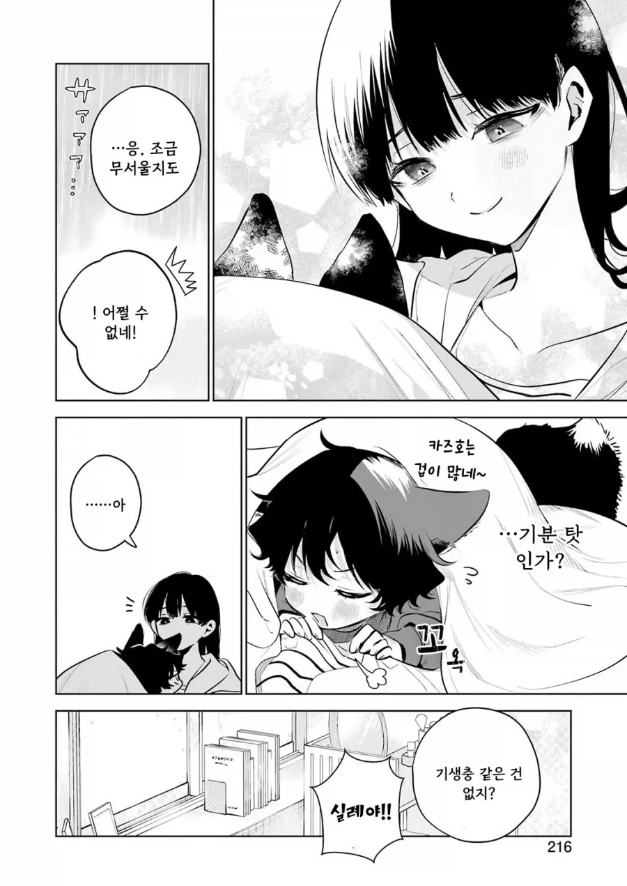 외톨이 생활과 작은여우.manhwa_22.webp