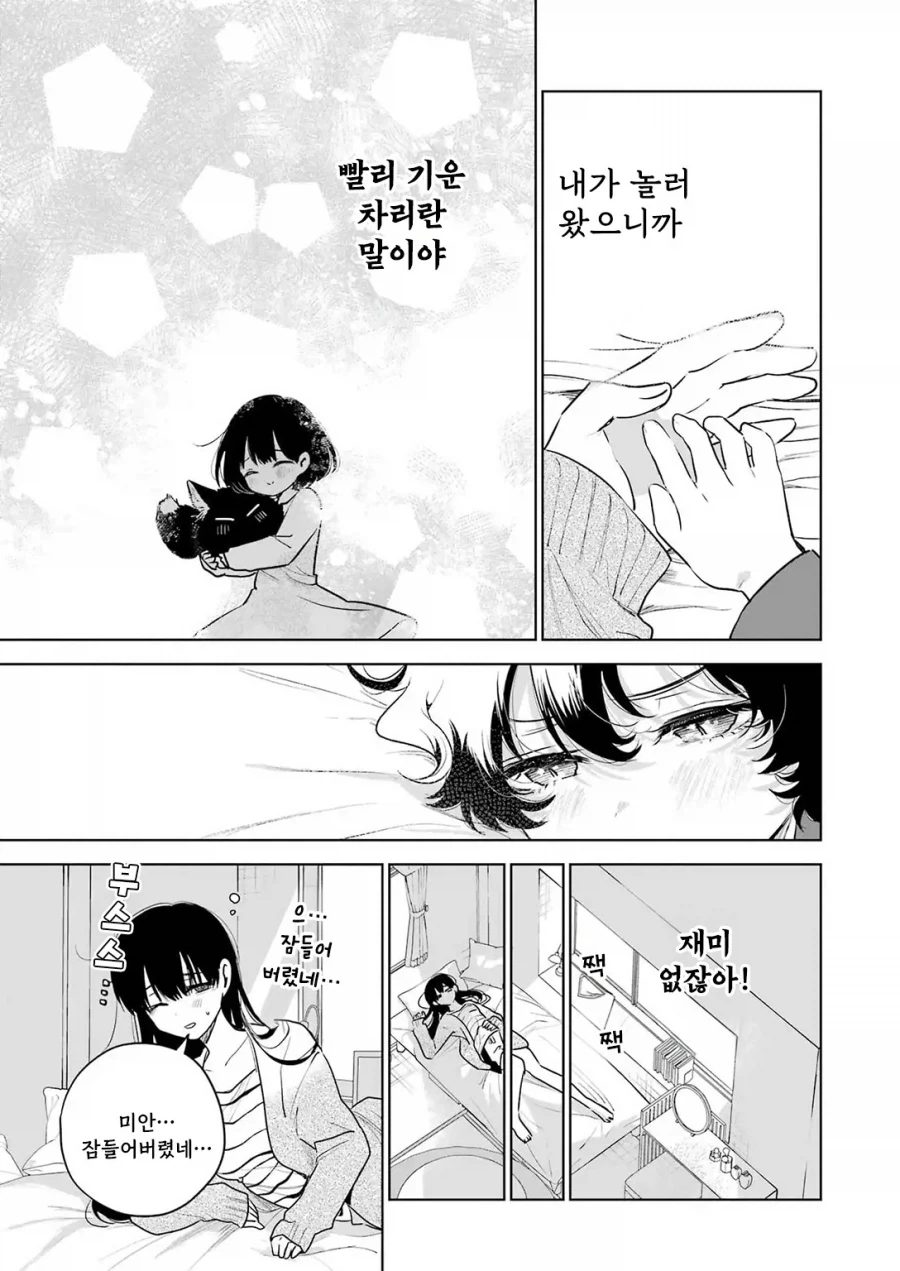 외톨이 생활과 작은여우.manhwa_41.webp
