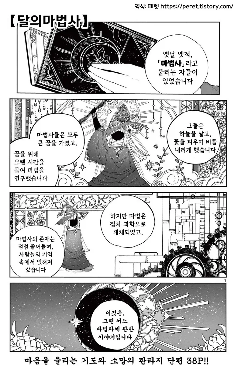 파티에 늦게 합류한 여왕벌때문에 파티가 붕괴하는.manhwa 이미지 24