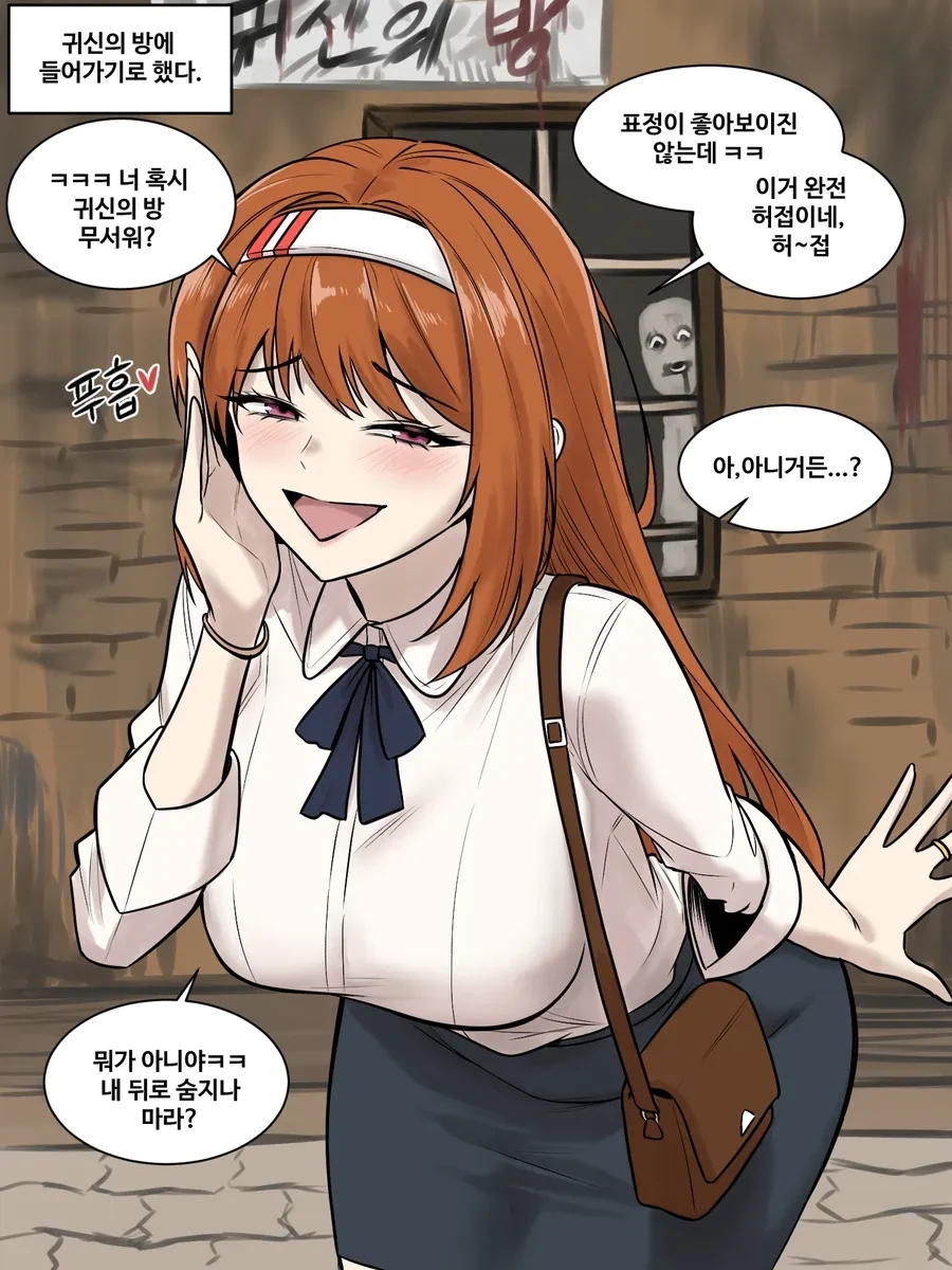 여친이랑 귀신의 방 들어가기.manhwa_1.webp