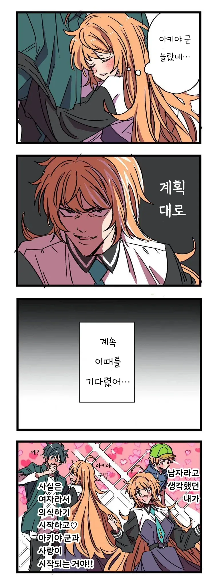 갑자기 여장하고 나온 친구 만화_3.webp