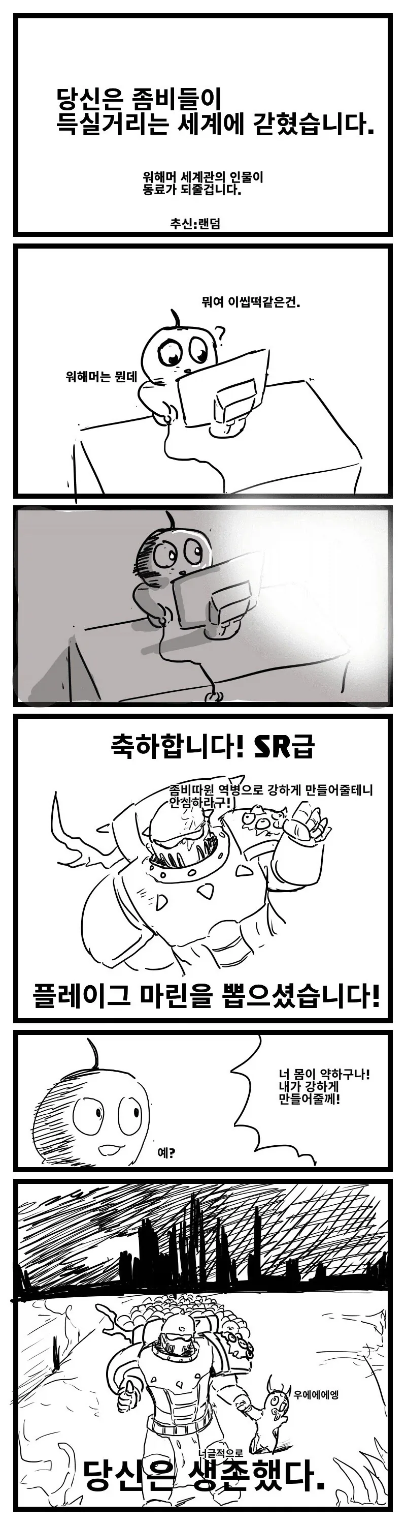워해머)좀비세계에서 워해머 인물들을 뽑는.manhwa_1.webp