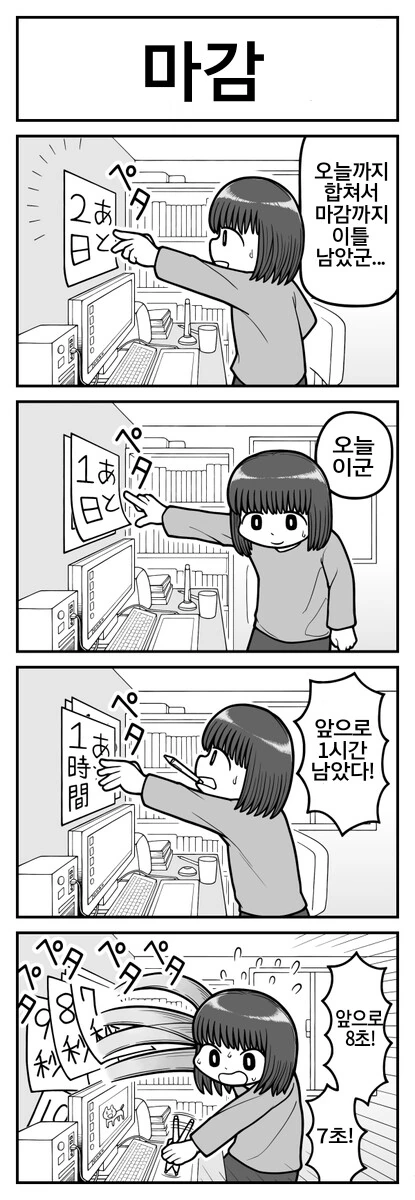 슴슴한 4컷만화_1.png