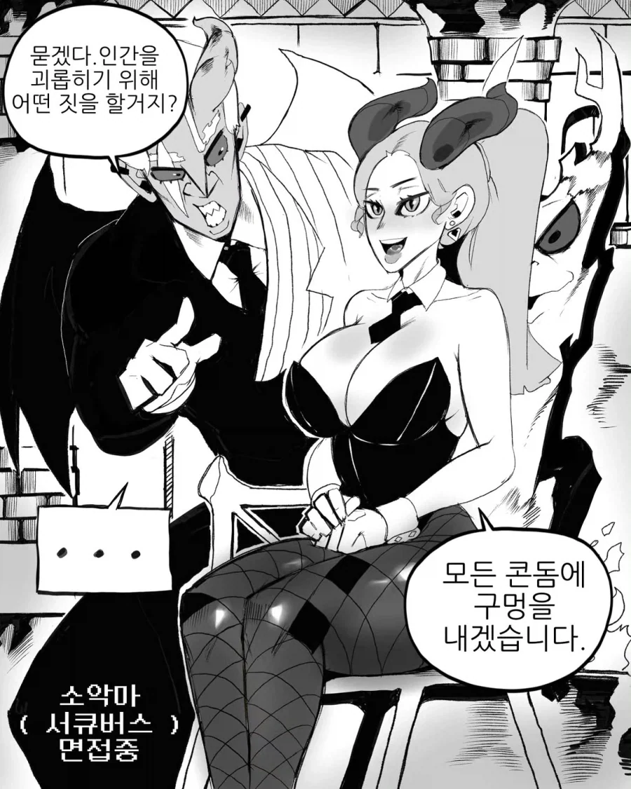 마왕군 면접보는 서큐버스.manhwa_1.webp