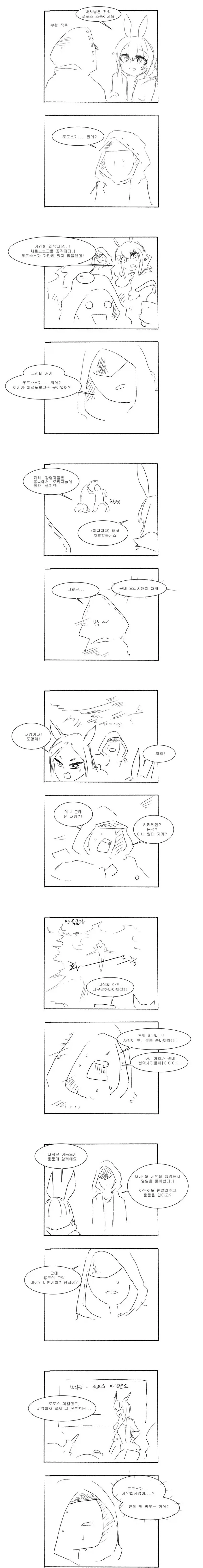 명일방주 스토리를 이해 못하는 이유.manhwa_1.webp