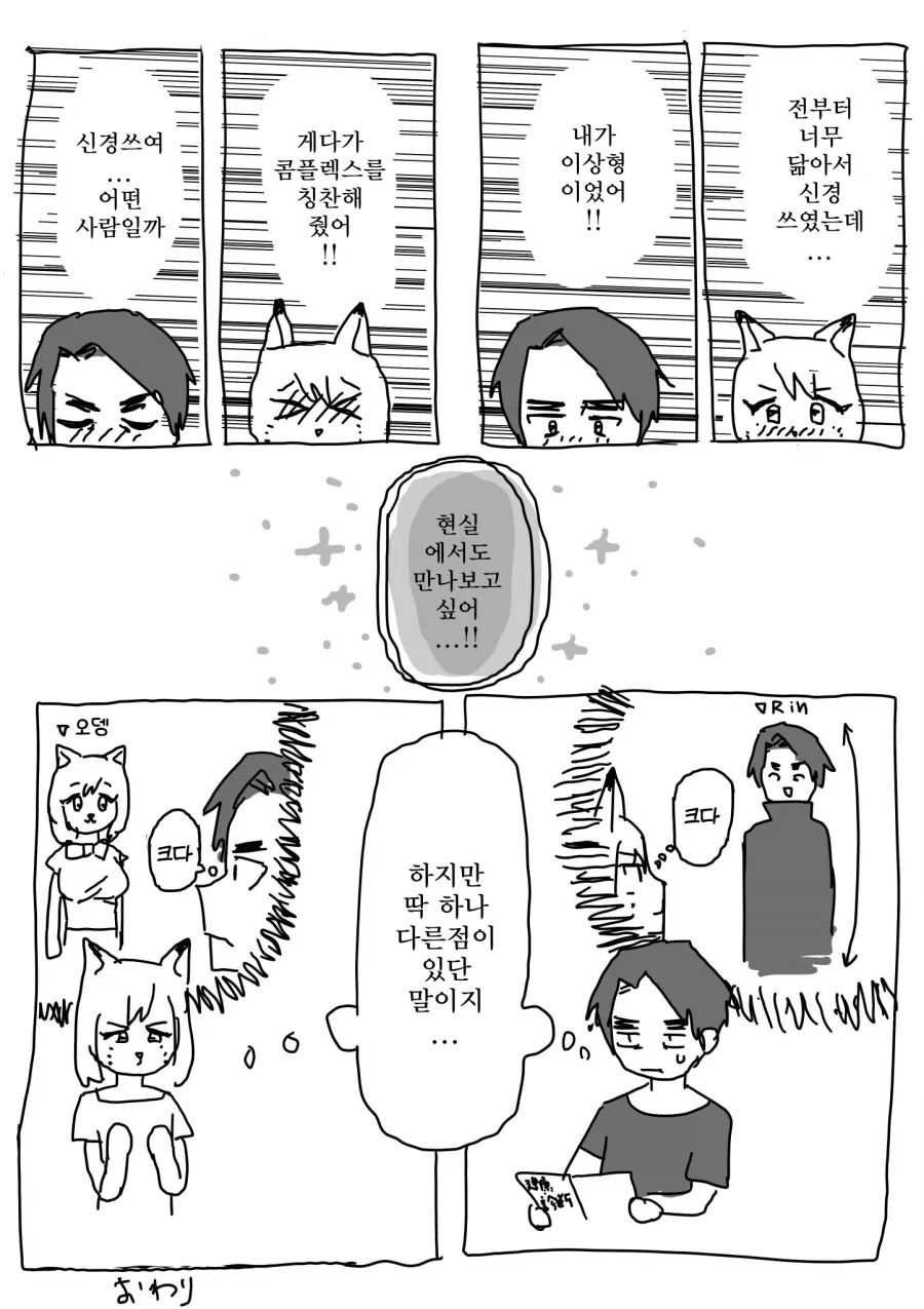 이상형의 모습으로 다니는 만화_7.webp