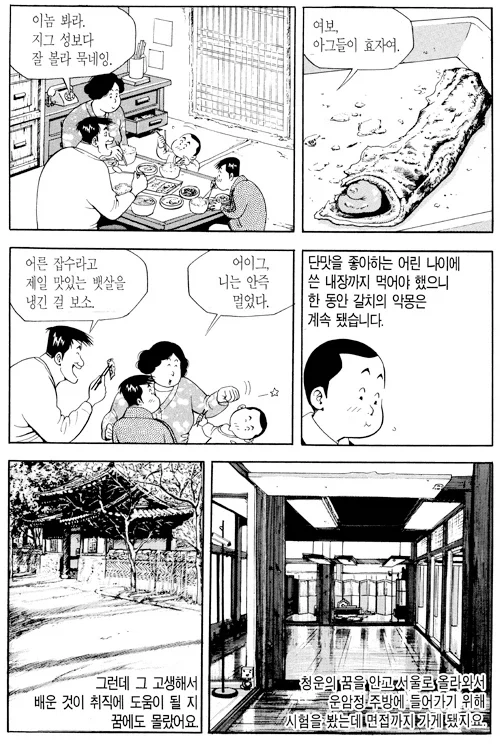 면접 보고 도망친 만화 이미지 4