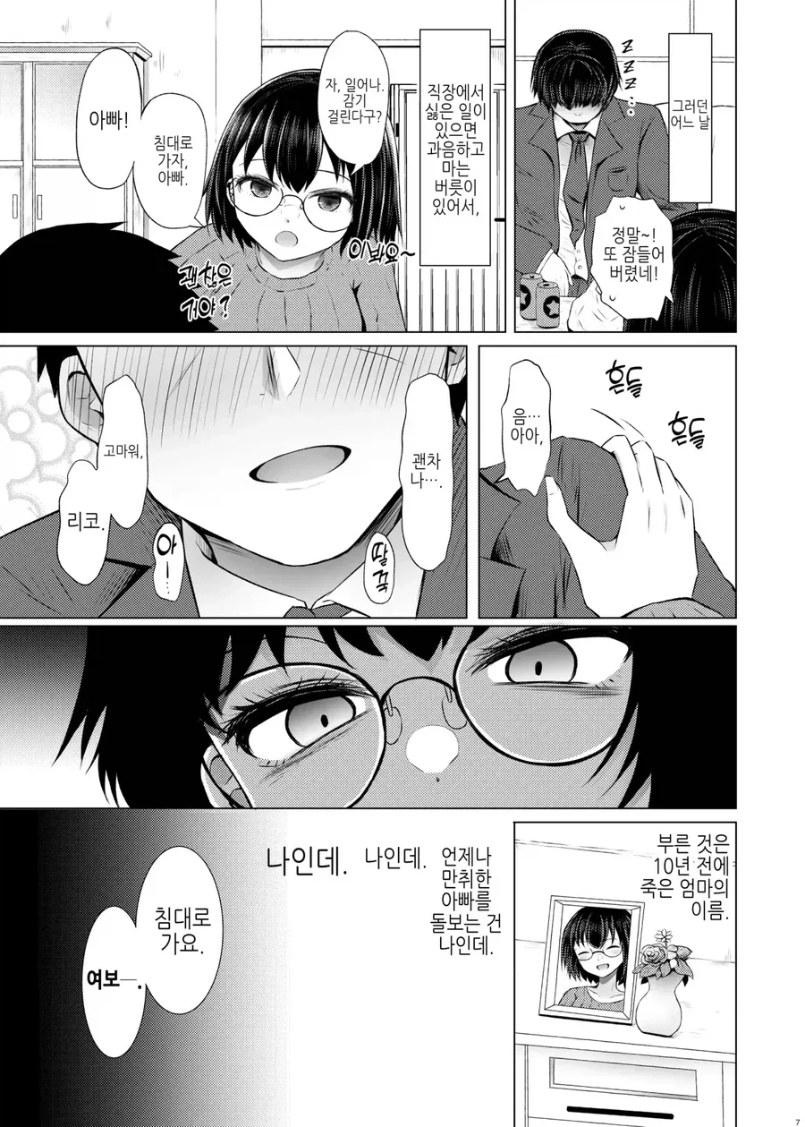 놈이 남긴 상처가 내게 말하고 있다.manwha 이미지 6