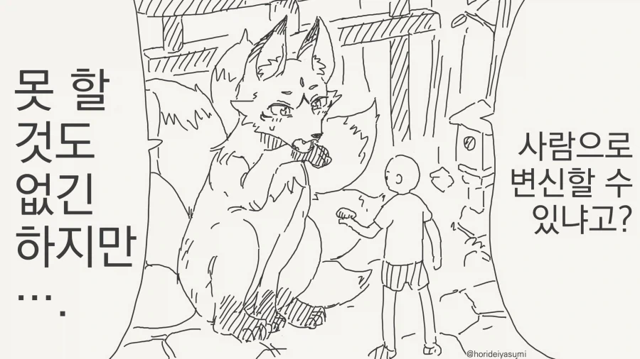 유능한 여우귀 메이드.manga 이미지 7