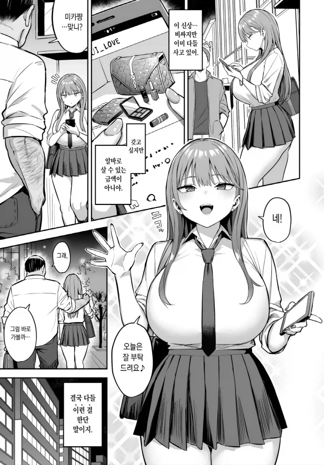 참교육 하는 만화.manhwa 이미지 8