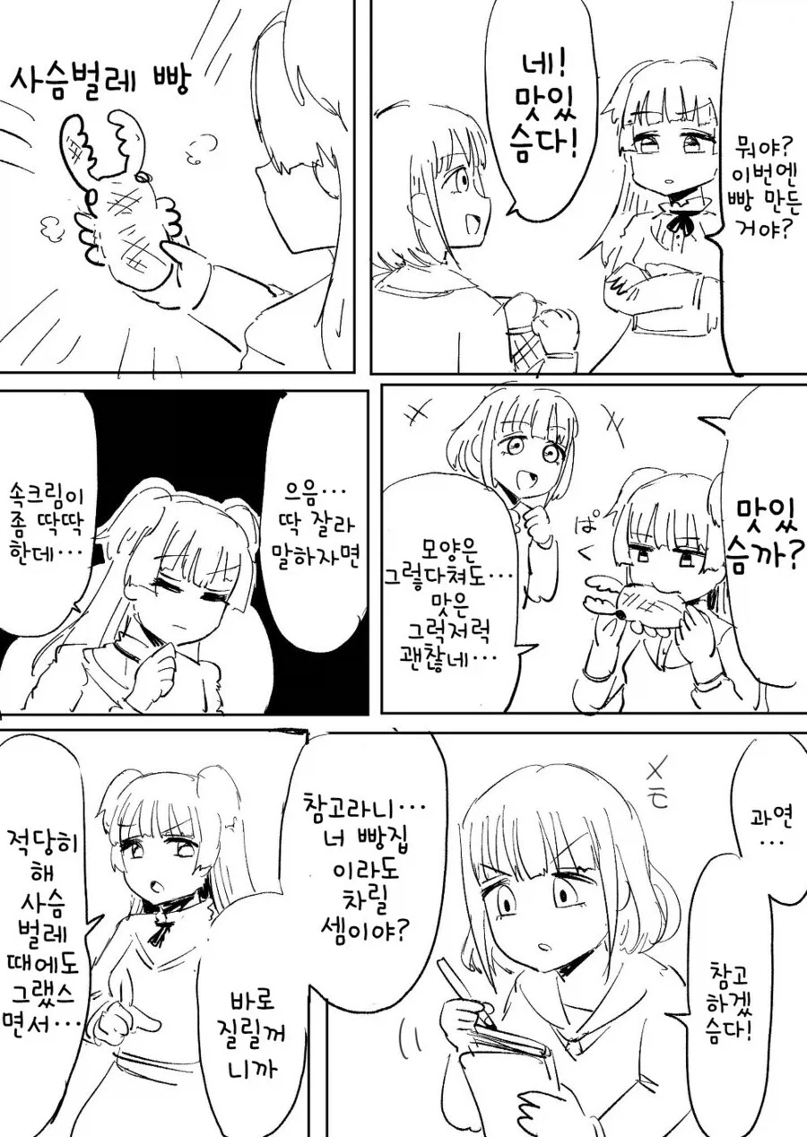 @) 사슴벌레 빵을 만든 아사히쨩.manga_1.webp