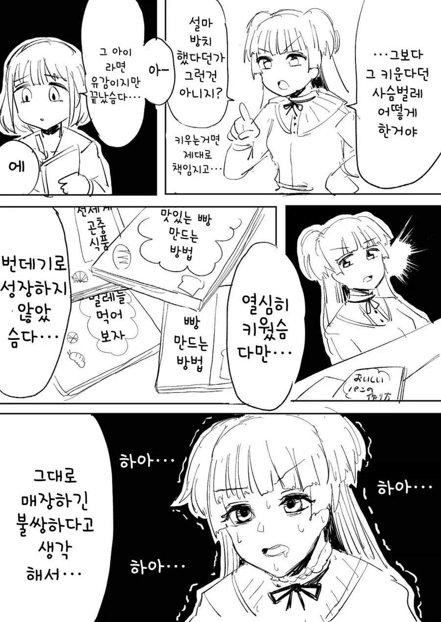 @) 사슴벌레 빵을 만든 아사히쨩.manga_2.webp
