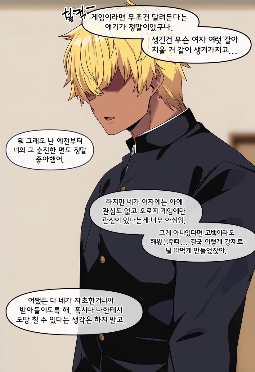AI) 소심한 여자에게 금태양이 접근하는 만화.MANGA_5.webp