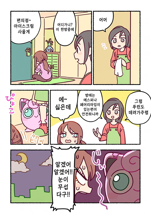 푸틴이랑 편의점 가는 만화.jpg_1.png