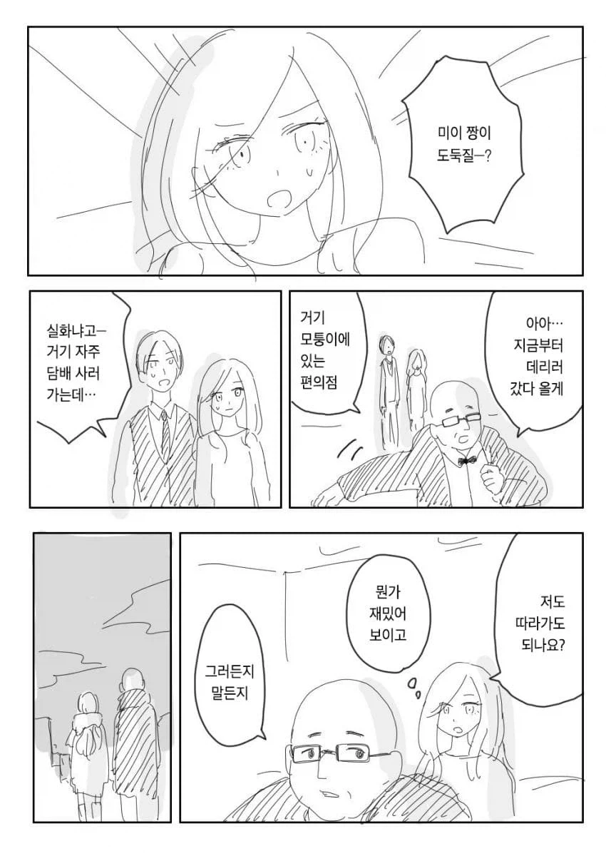 동네바보인 애가 알고보니 초☆S급 에이스인 만화.manga 이미지 15