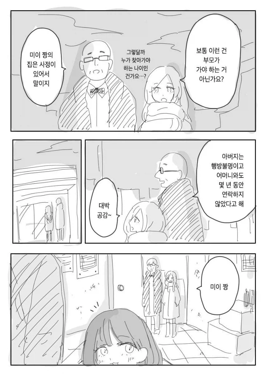 도둑질해도 경찰에 안 잡히는 꿀팁.manga_2.webp