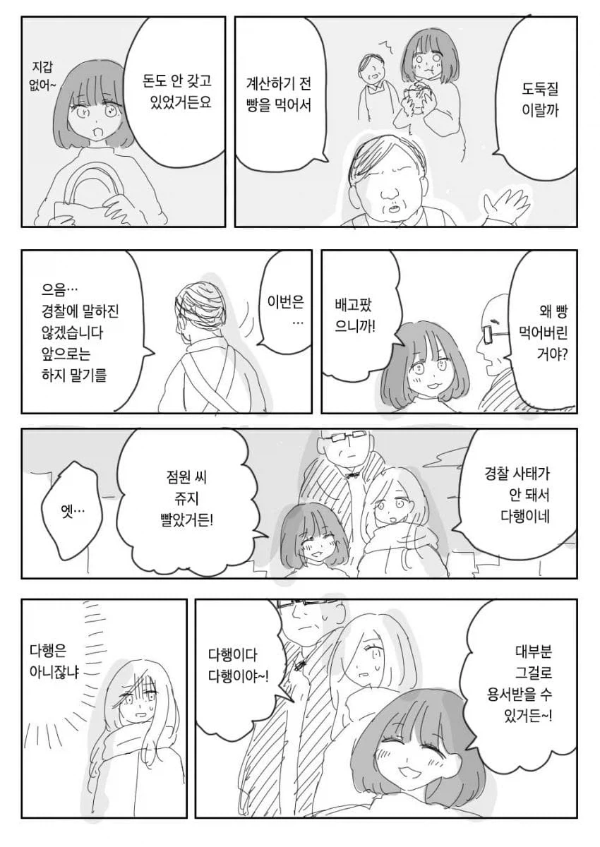 도둑질해도 경찰에 안 잡히는 꿀팁.manga_3.webp