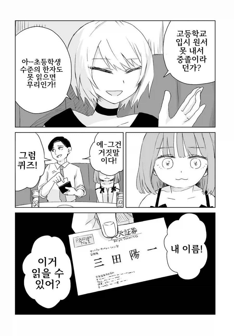 동네바보인 애가 알고보니 초☆S급 에이스인 만화.manga_9.webp
