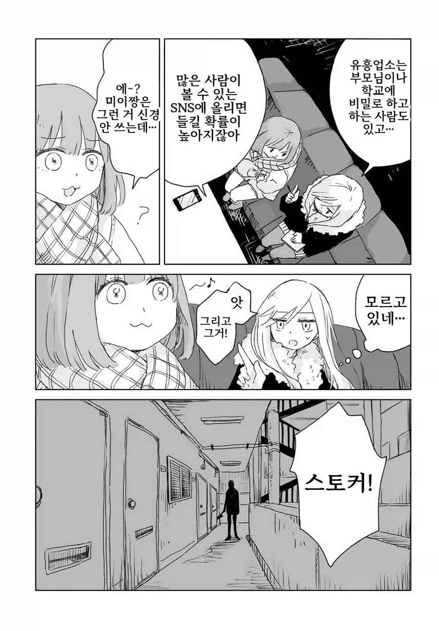 동네바보인 애가 알고보니 초☆S급 에이스인 만화.manga_24.webp