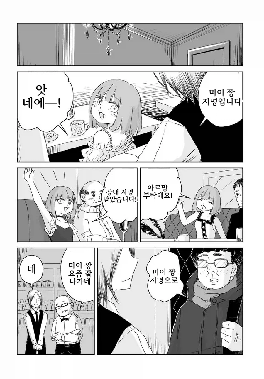 동네바보인 애가 알고보니 초☆S급 에이스인 만화.manga_28.webp