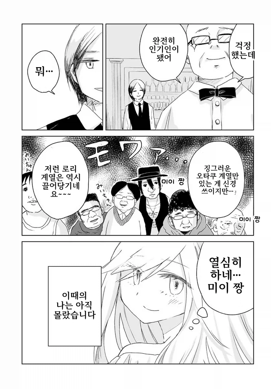 동네바보인 애가 알고보니 초☆S급 에이스인 만화.manga_29.webp