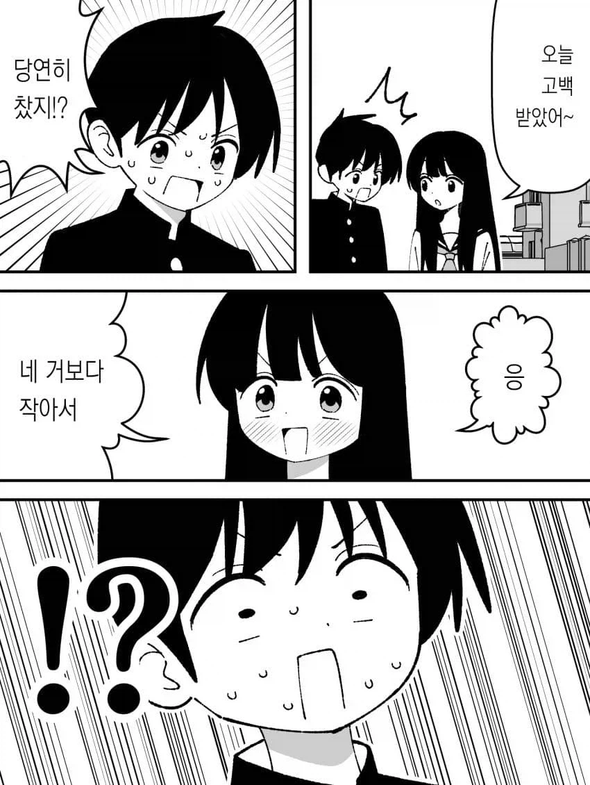 보건선생에게 고백한 .manwha 이미지 10
