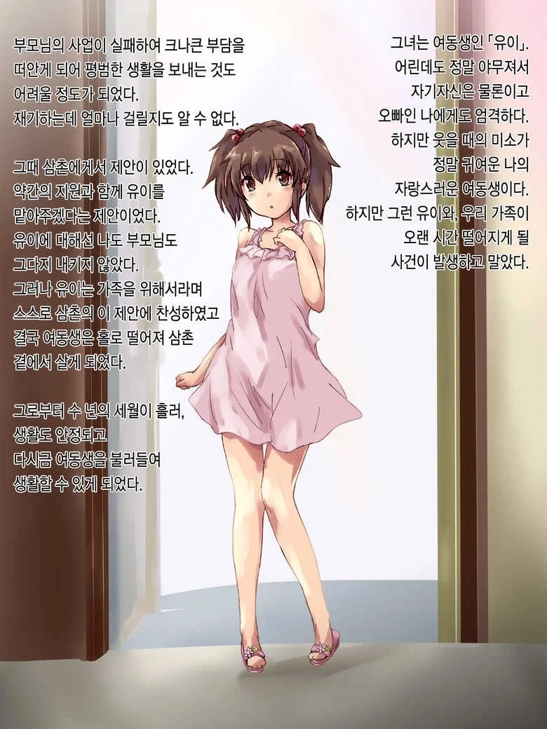 절친의 여동생을 처음 만나는 만화 이미지 12
