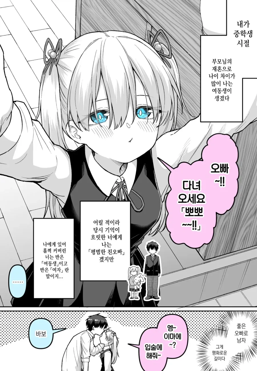 절친의 여동생을 처음 만나는 만화 이미지 4