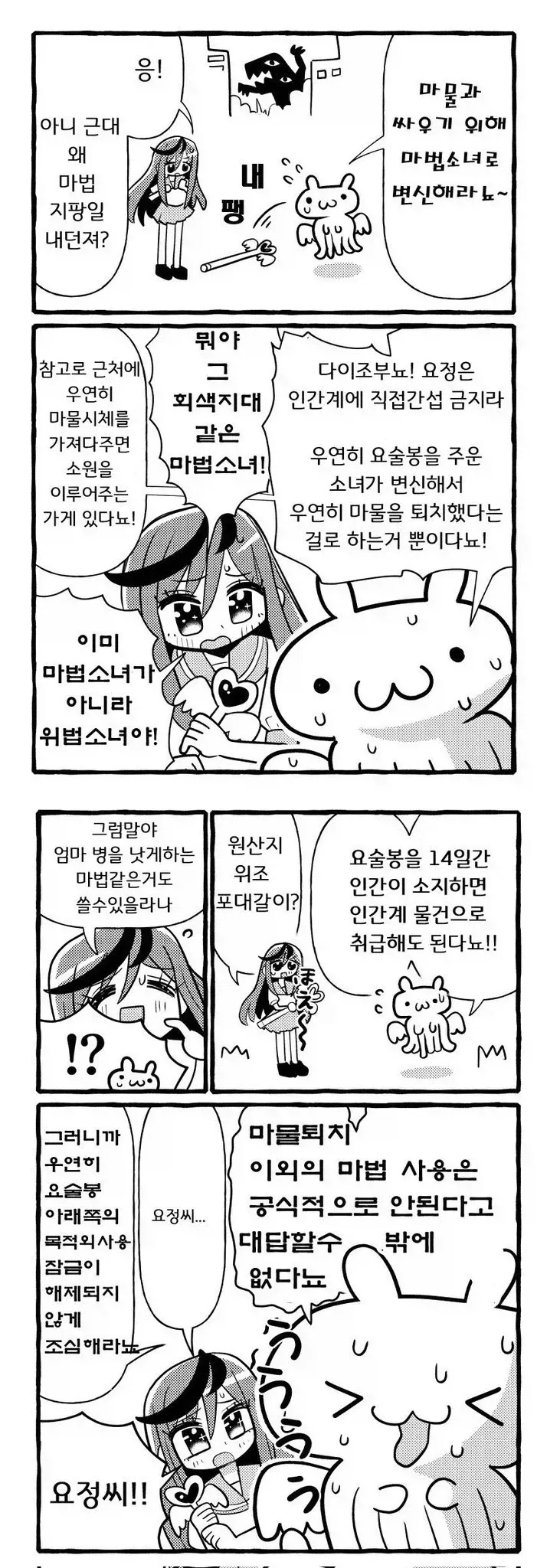 변신할수록 암타 해가는 변신 마법소년.manga 이미지 3