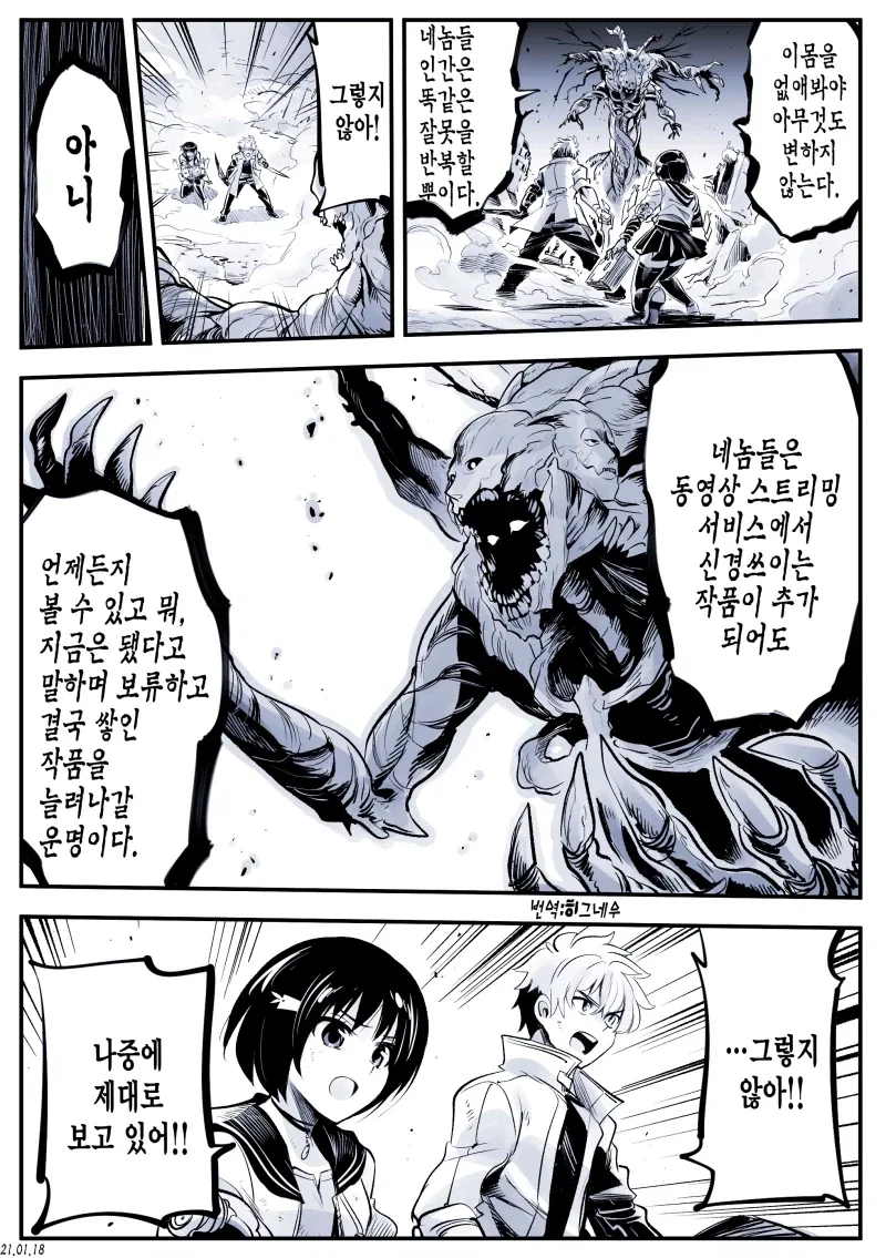 똑같은 잘못을 반복하는 인간을 꾸짖는 괴인.manga_1.webp