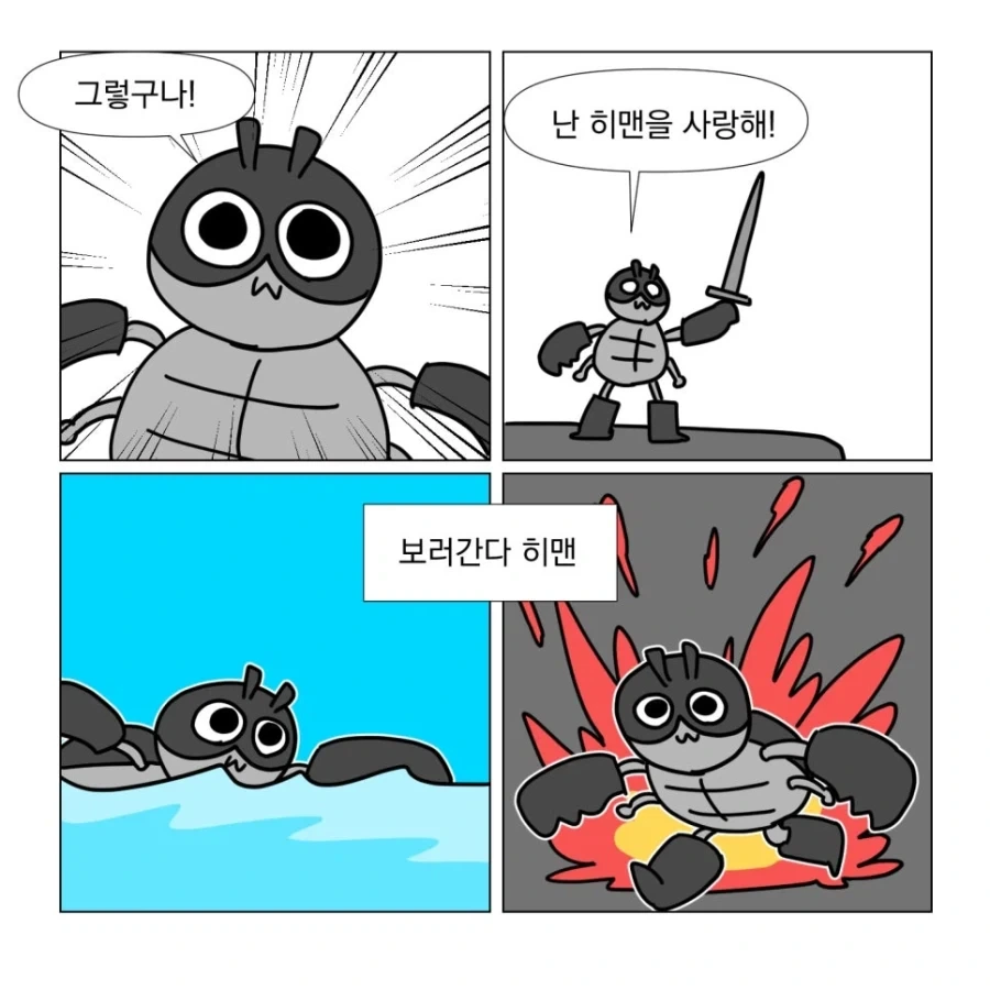 우주게이 히맨 보러가는 만화.manhwa_7.webp