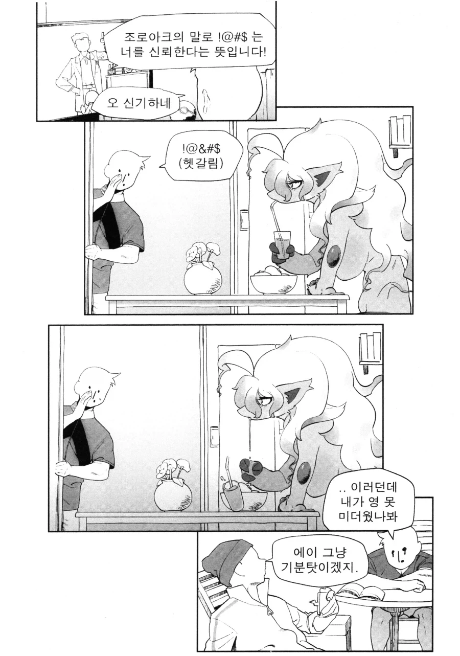 명희의 포켓몬 빵.manwha 이미지 17