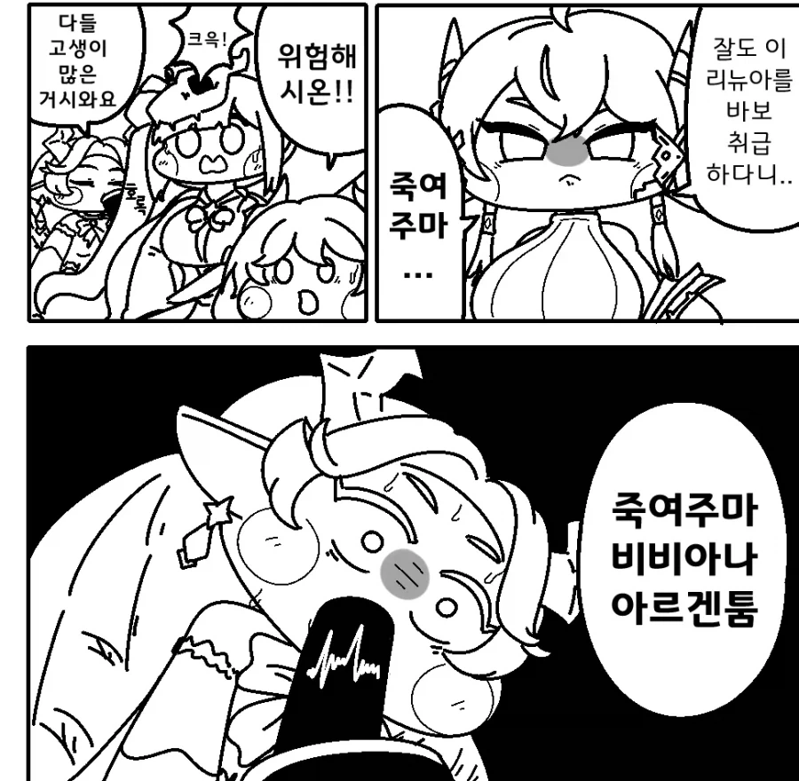 트릭컬) 리슝좍에게 비비따잇 당하는 만화 이미지 21
