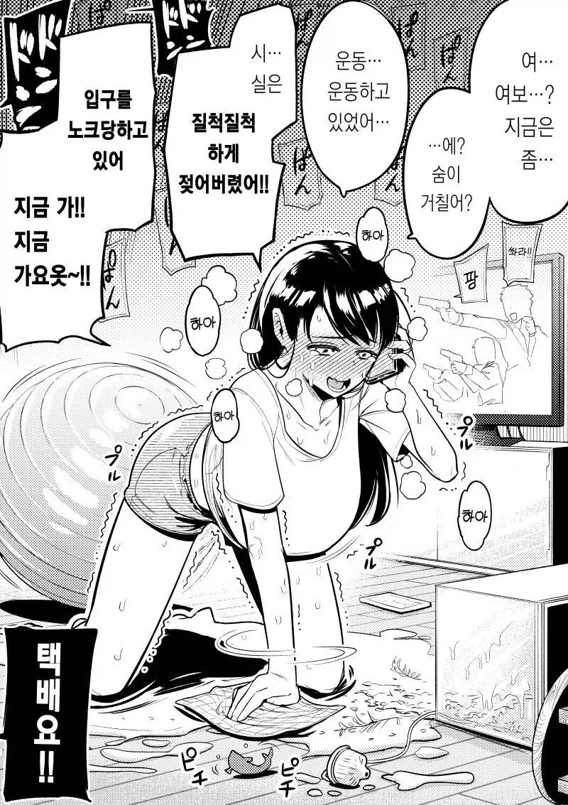 수화기 너머 아내의 상태가 이상하다...manhwa_1.webp