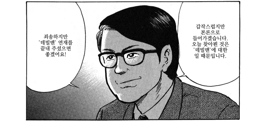"데빌맨은 왜 갑자기 스토리 중간에 다 스킵되고 완결남?".manhwa 대표 이미지