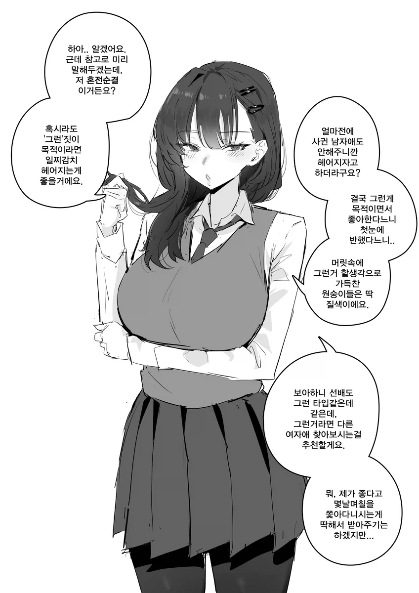 혼전순결 지키는.manhwa 이미지 5