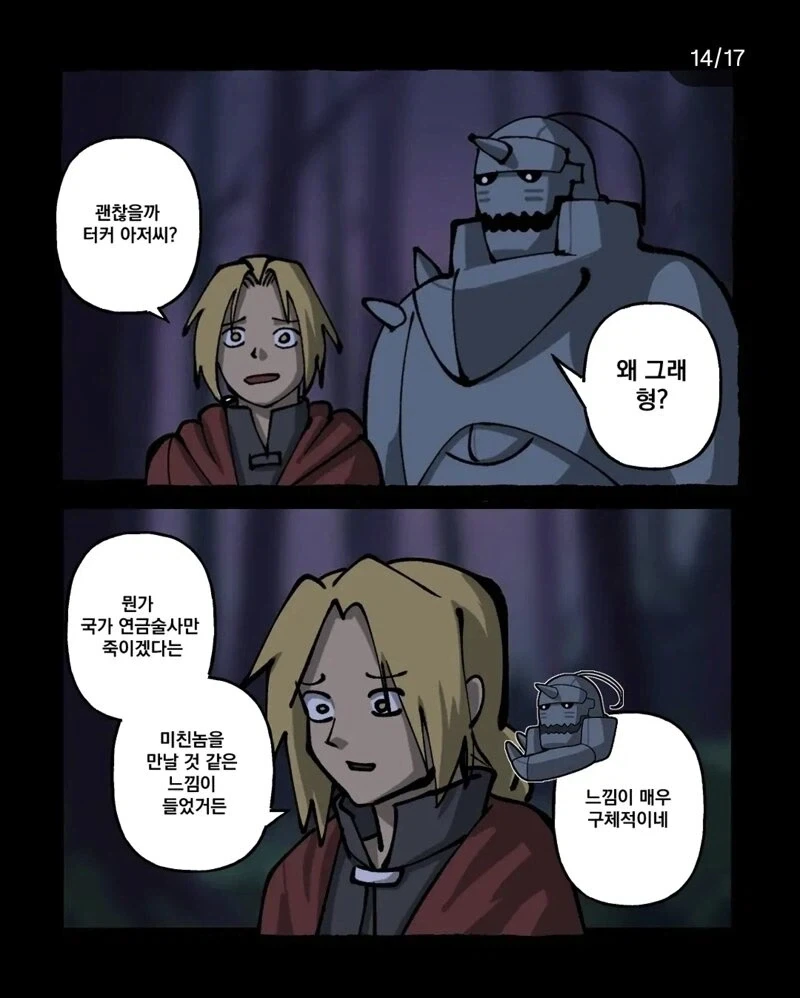 에드워드 엘릭의 눈치가 두1지게 빨랐다면?.manhwa_14.webp