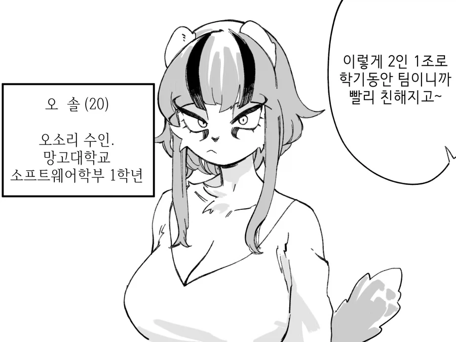 수상하게 코딩을 잘하는 동기 만화_1.webp