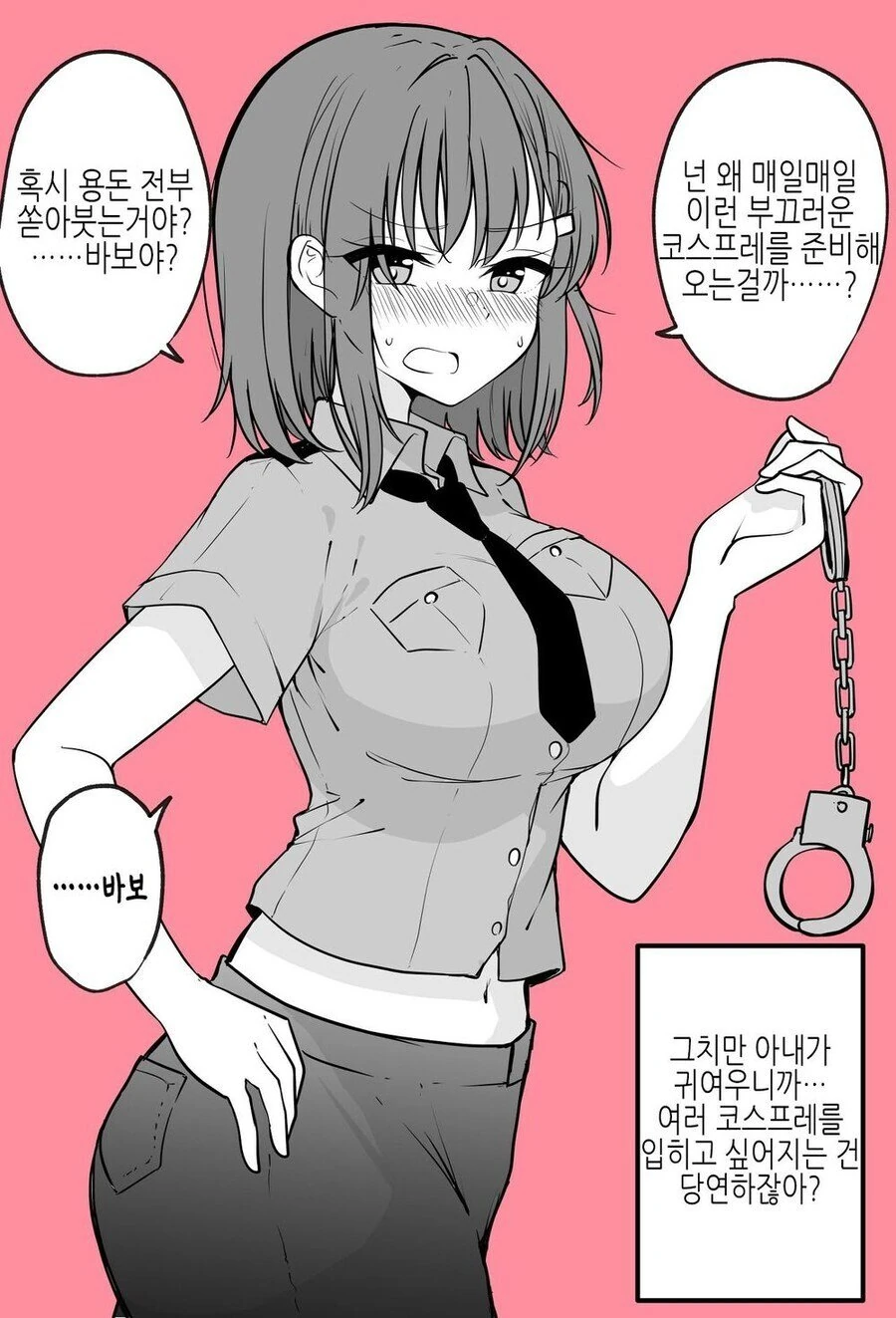 코스프레해주는 아내
