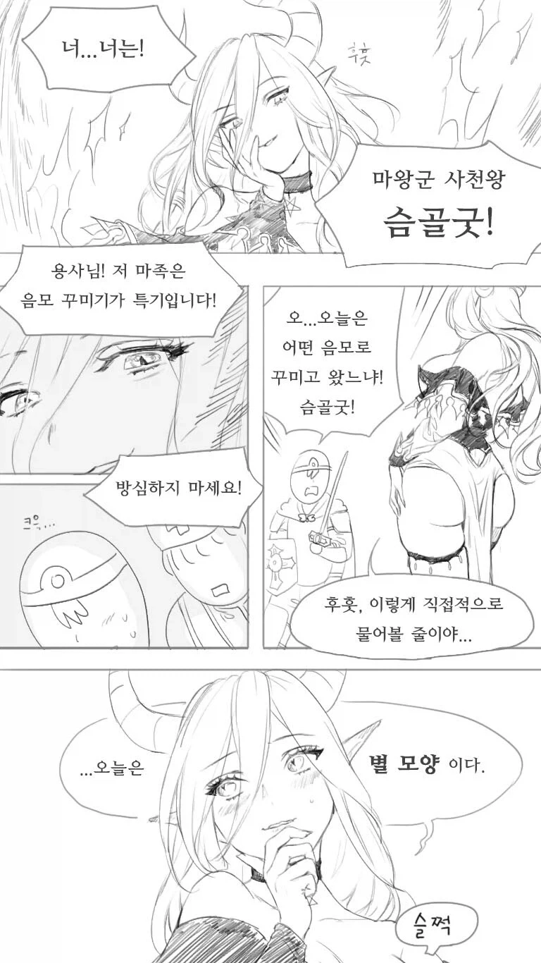 흉악한 음모를 꾸민 사천왕.manga_1.webp