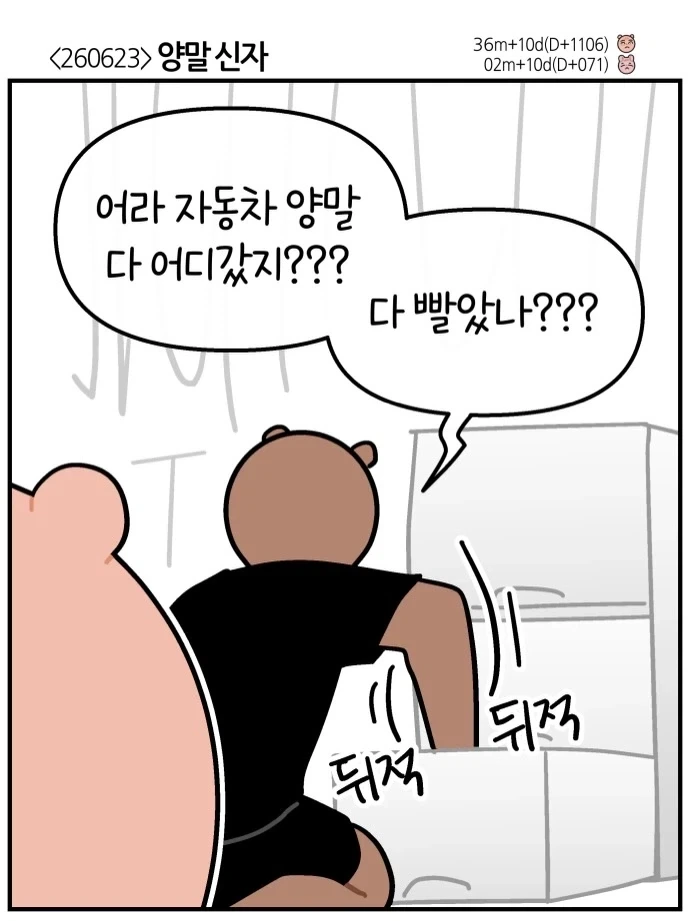 아들맘 vs 딸맘 서로가 놀라는 경우들.manhwa 이미지 24