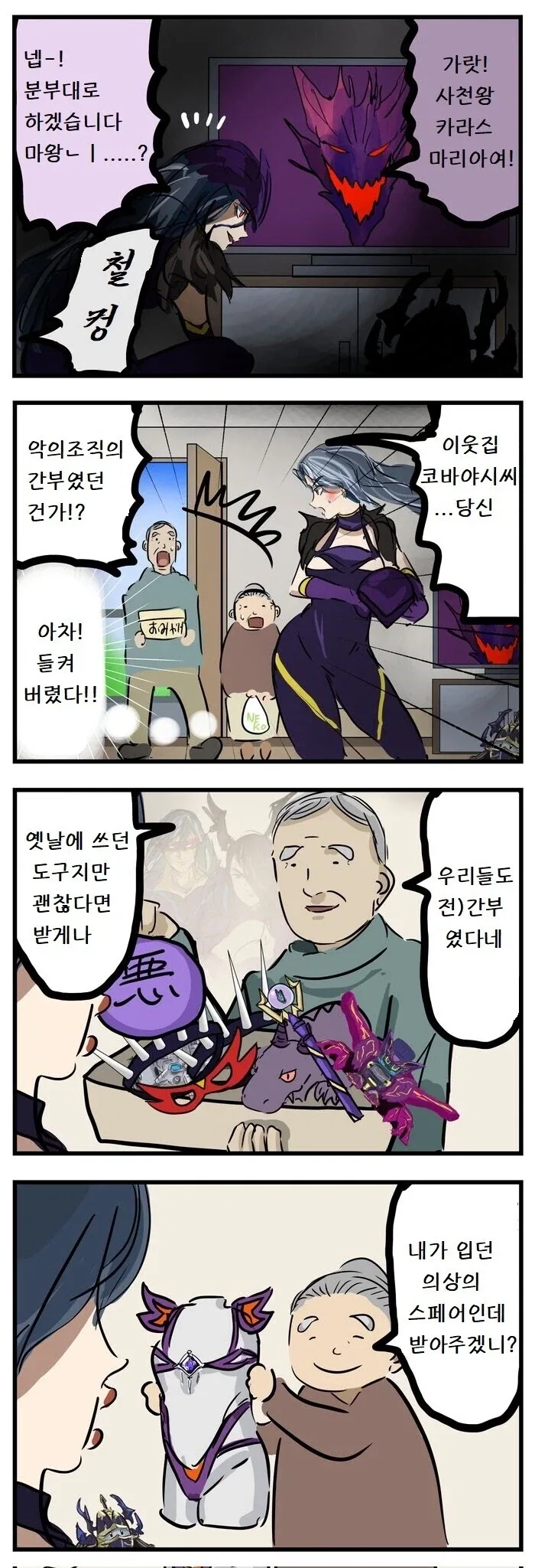 만화에서 악의 조직 설정할 때 해서는 안되는 거.jpg 이미지 8