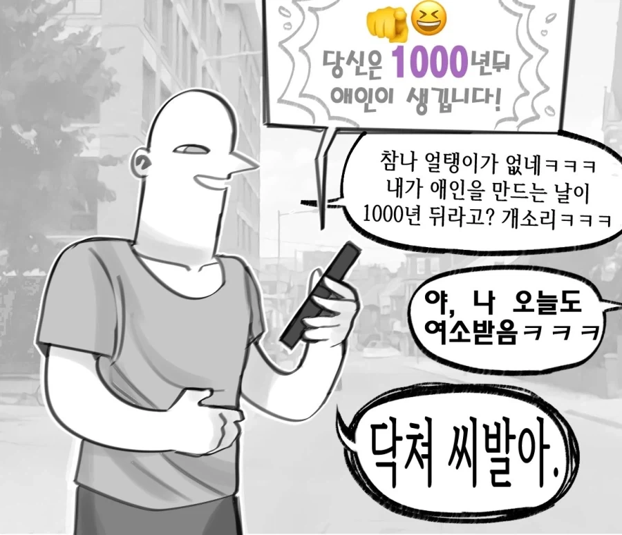 당신은 1000년뒤에 애인이 생깁니다. manwha_1.webp