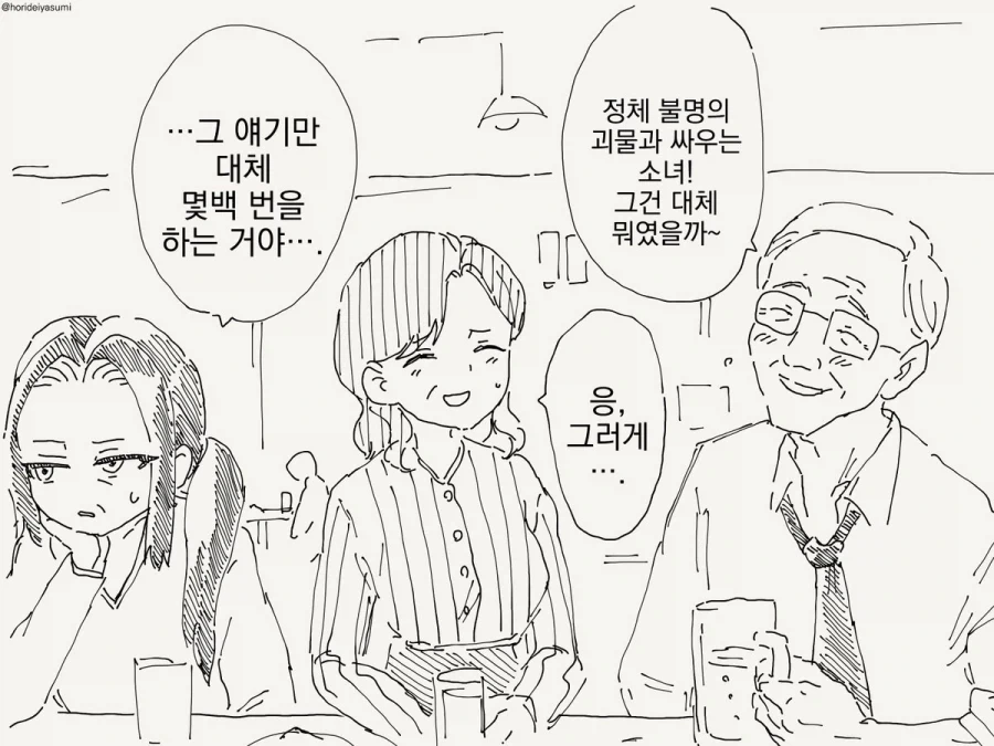 마법소녀 나기사 .manwha 이미지 19