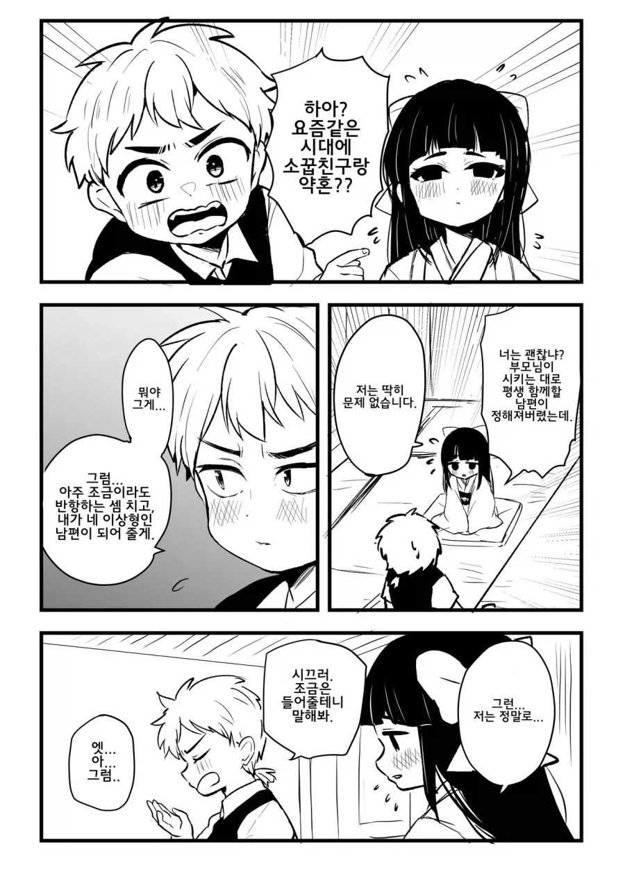 선배의 이상형.manhwa 이미지 5